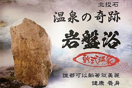 日本岩盤浴14